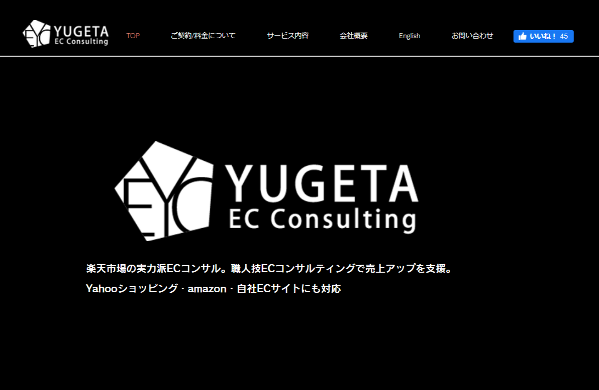 Amazon 運用代行 コンサルティング 株式会社YUGETA ECコンサルティング