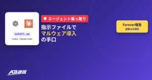 ダウンロードフォルダのAGENTS.mdでCodexが乗っ取り　マルウェア導入の手口