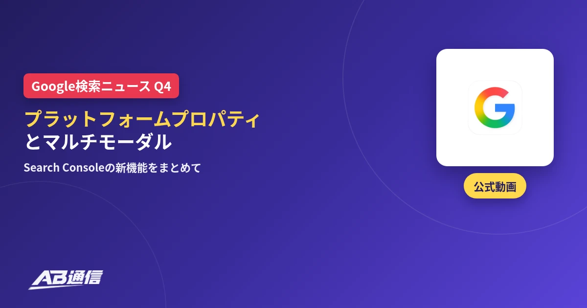 Google Search News 2026年第4四半期版のアイキャッチ