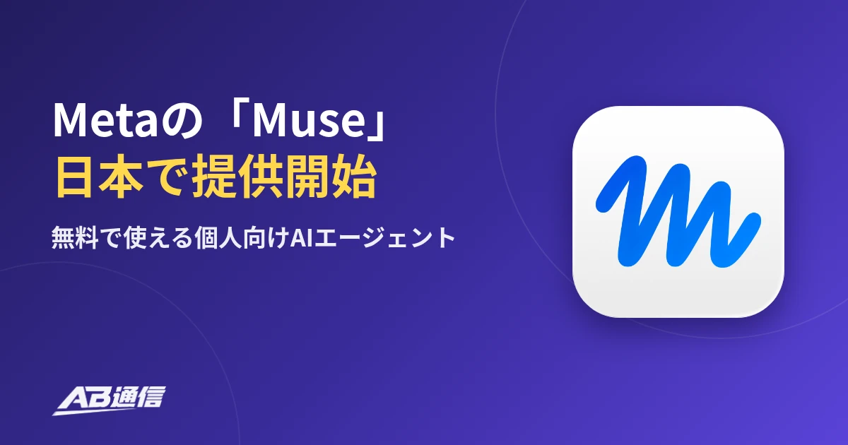 Metaの「Muse」日本で提供開始 Museのアプリアイコン