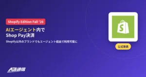 Shopify Fall 26 EditionでAIエージェント内のShop Pay決済が始まったニュースのアイキャッチ