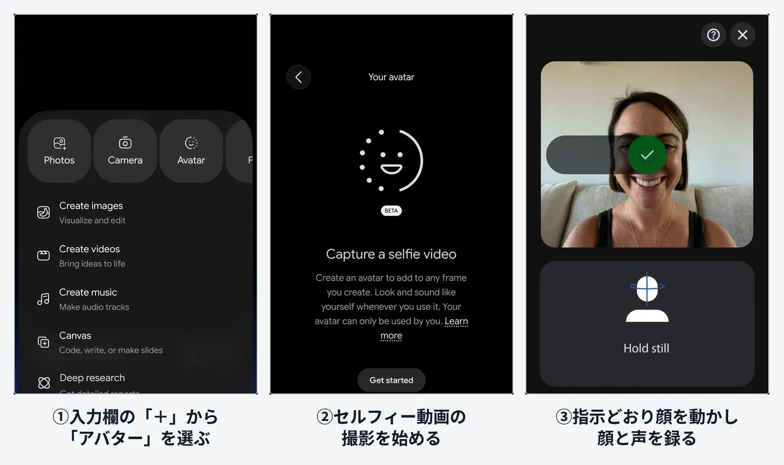 Geminiアプリでアバターを作る手順。入力欄のメニューでアバターを選び、セルフィー動画の撮影を始め、指示に従って顔を動かして録画する3画面