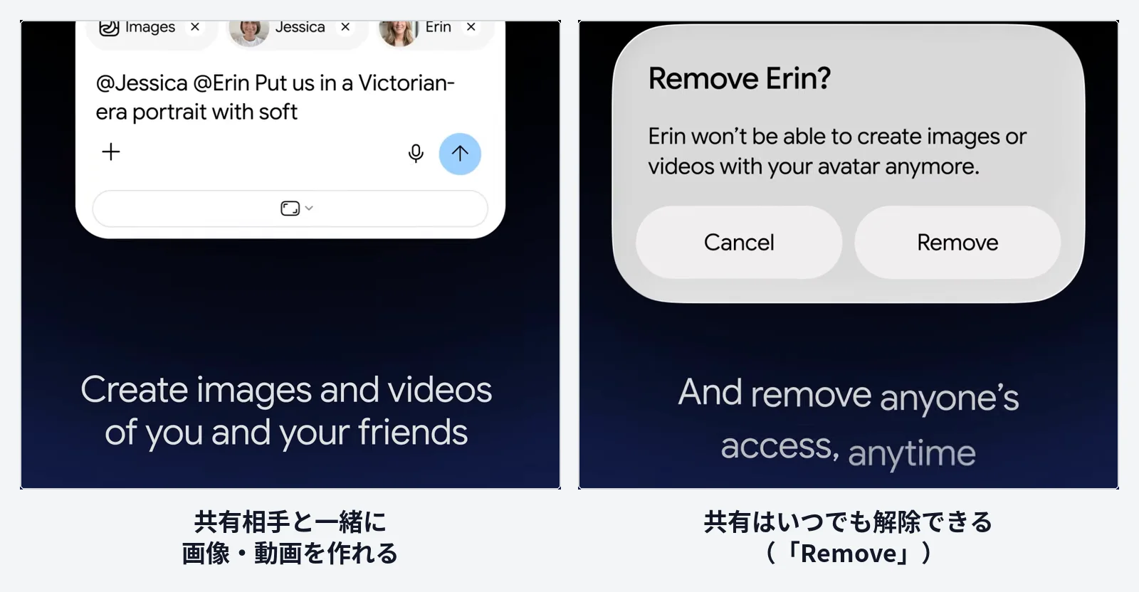 @Jessicaと@Erinを指定したGeminiのプロンプト欄と、Erinの共有を解除するか確認するRemoveダイアログ