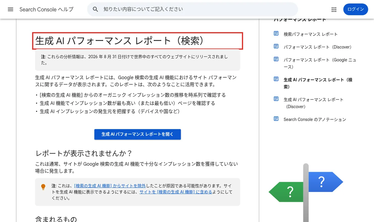 Search Consoleヘルプの生成AIパフォーマンスレポート(検索)のページ