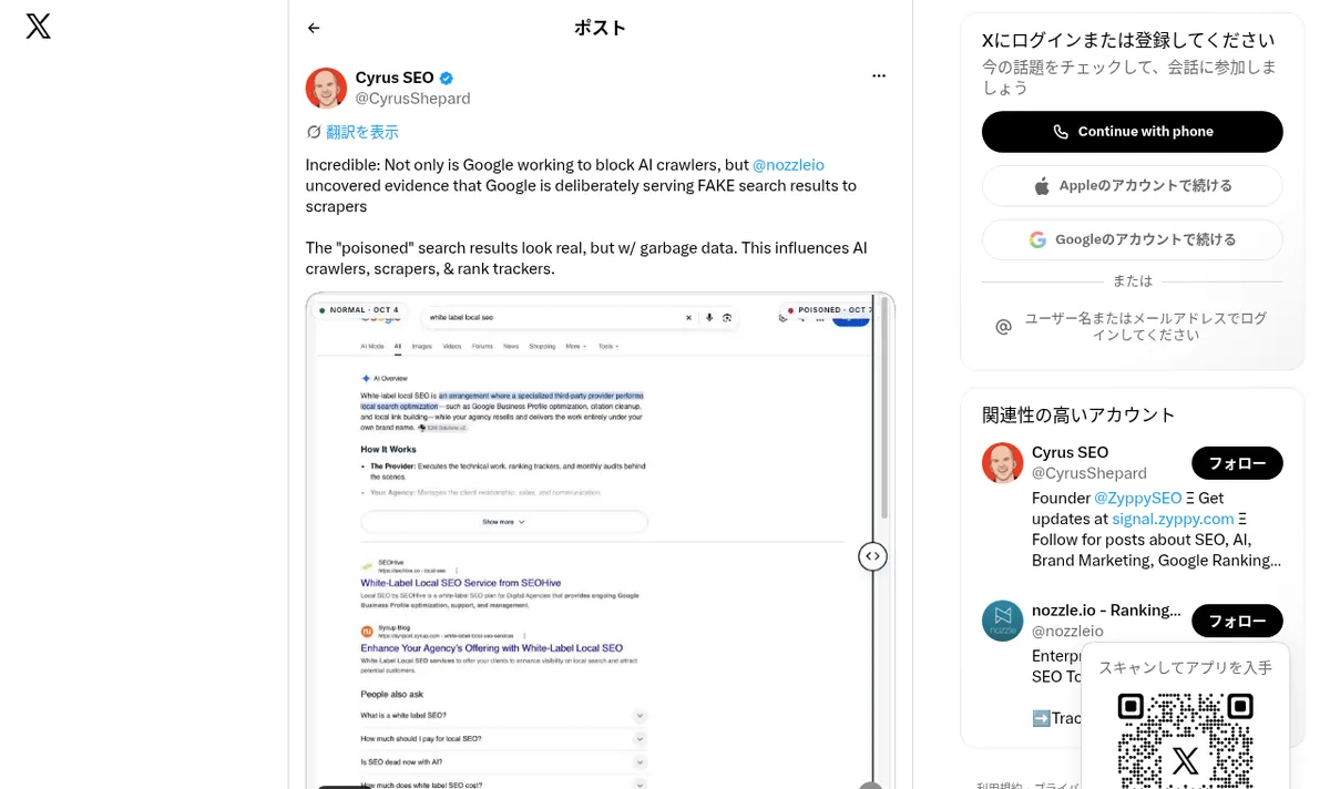 Nozzleの調査を紹介するCyrus Shepard氏のX投稿