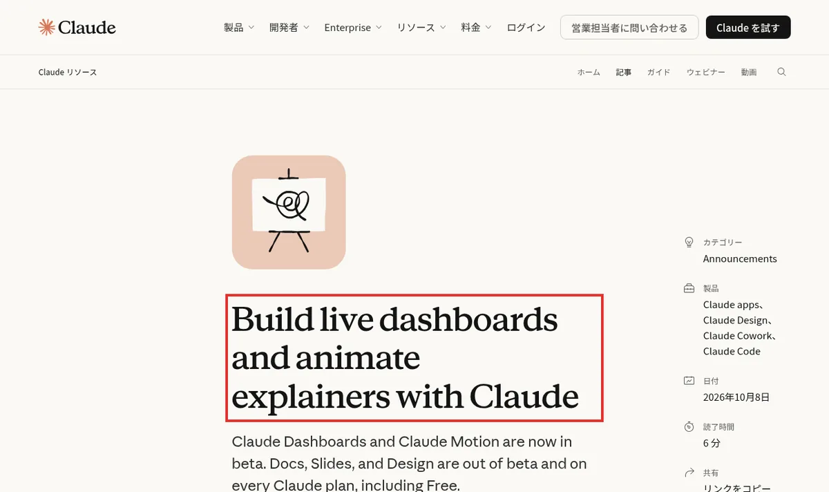Claude DashboardsとMotionを紹介する公式ページ