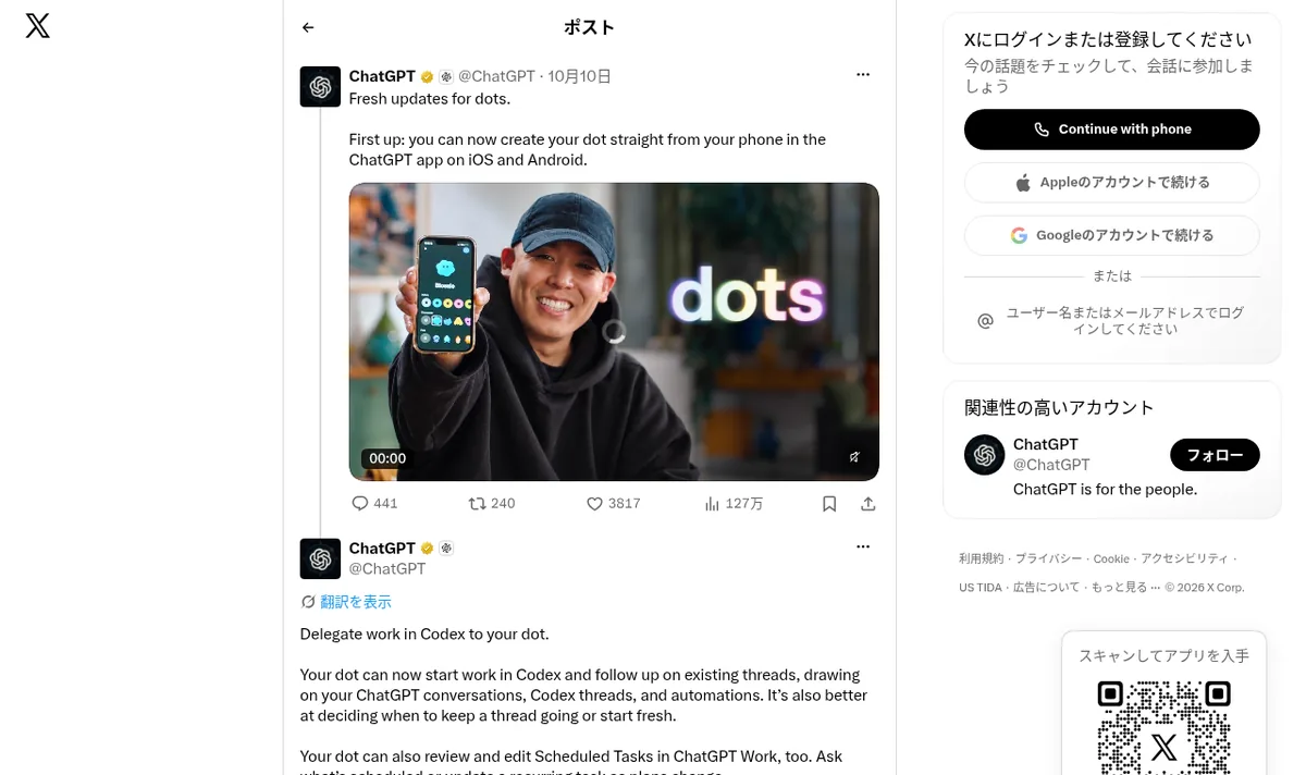 dotsがCodexに作業を振れるようになったことを伝えるChatGPT公式のX投稿