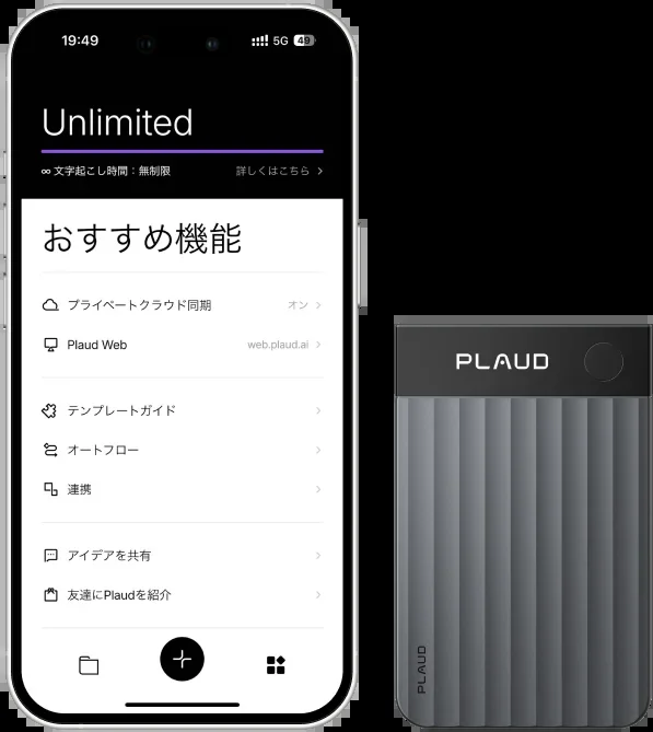 PLAUDの公式サイトに掲載された、録音機器Plaud Note Proとスマートフォンアプリ「Plaud App」の画面